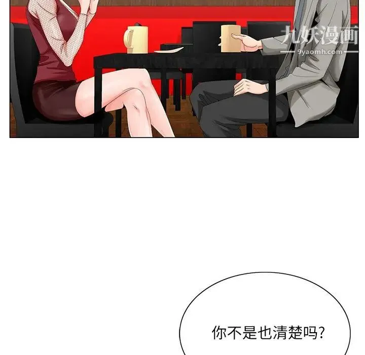 哥哥怀中的初恋 第25话 第56页