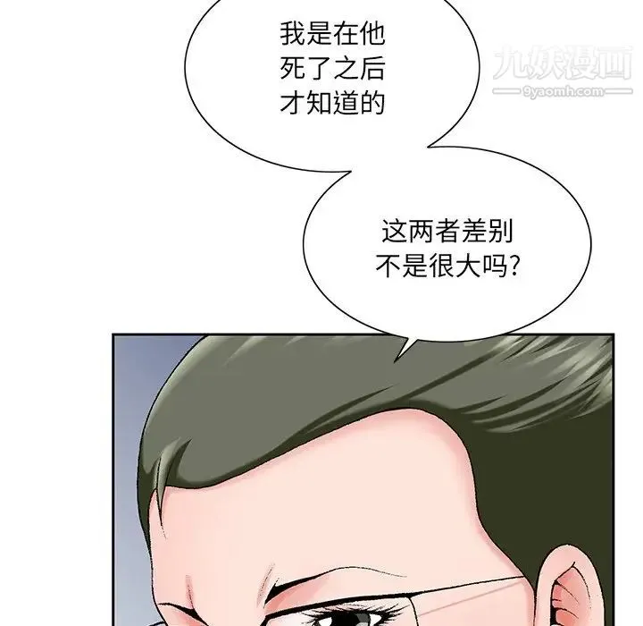 哥哥怀中的初恋 第25话 第112页