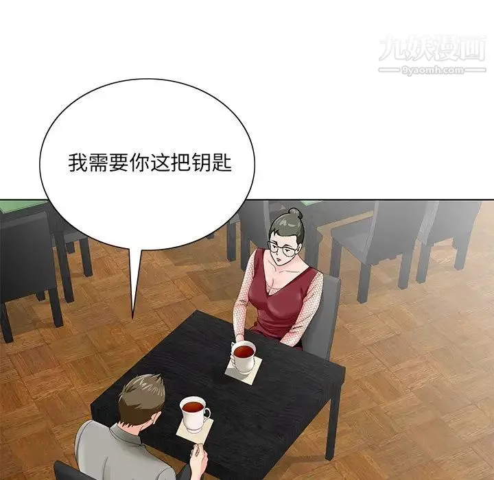 哥哥怀中的初恋 第25话 第43页