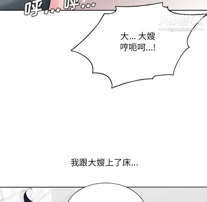 哥哥怀中的初恋 第25话 第5页