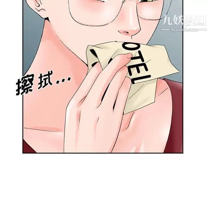 哥哥怀中的初恋 第25话 第53页