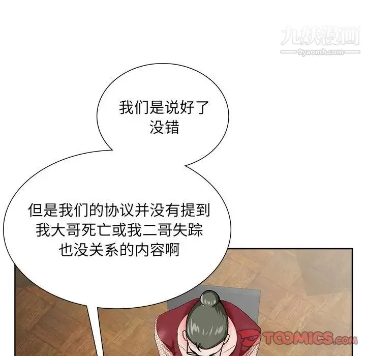 哥哥怀中的初恋 第25话 第48页