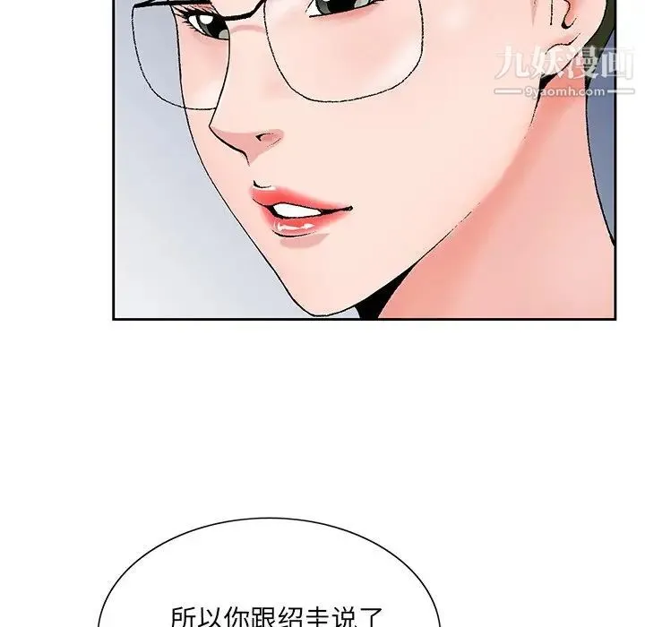 哥哥怀中的初恋 第25话 第113页