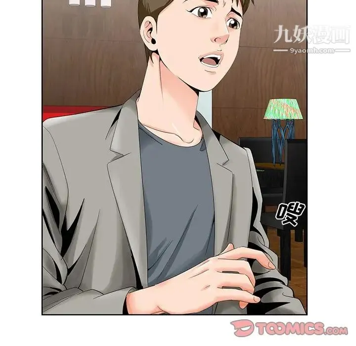 哥哥怀中的初恋 第25话 第51页