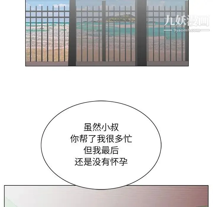 哥哥怀中的初恋 第38话-最终话（完结） 第56页