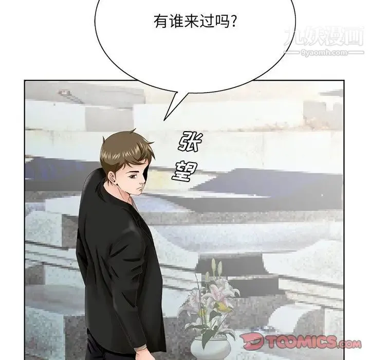 哥哥怀中的初恋 第38话-最终话（完结） 第105页
