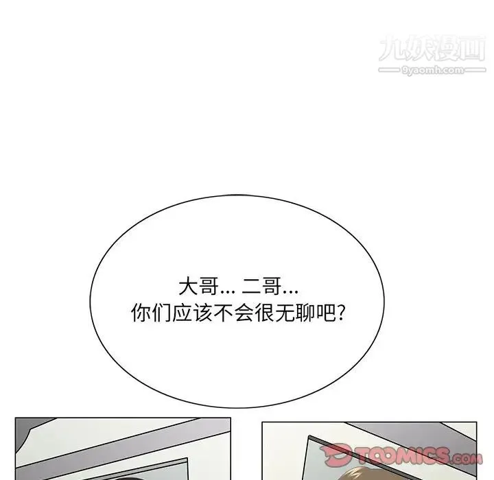 哥哥怀中的初恋 第38话-最终话（完结） 第99页