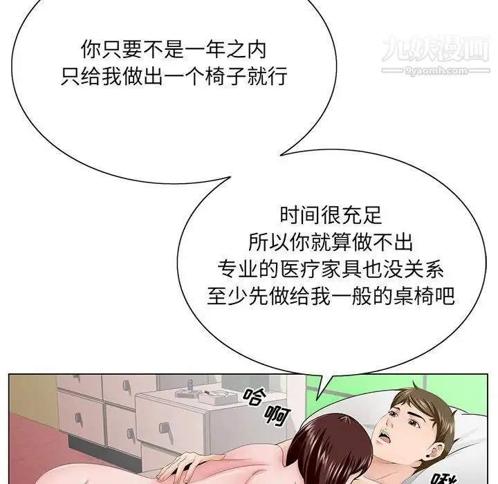 哥哥怀中的初恋 第38话-最终话（完结） 第85页
