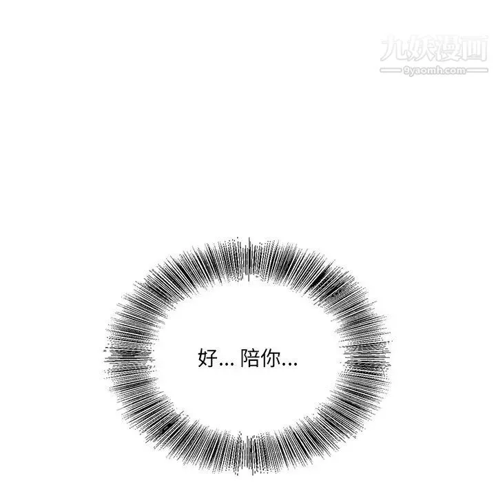 哥哥怀中的初恋 第38话-最终话（完结） 第7页