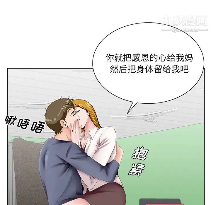哥哥怀中的初恋 第38话-最终话（完结） 第72页
