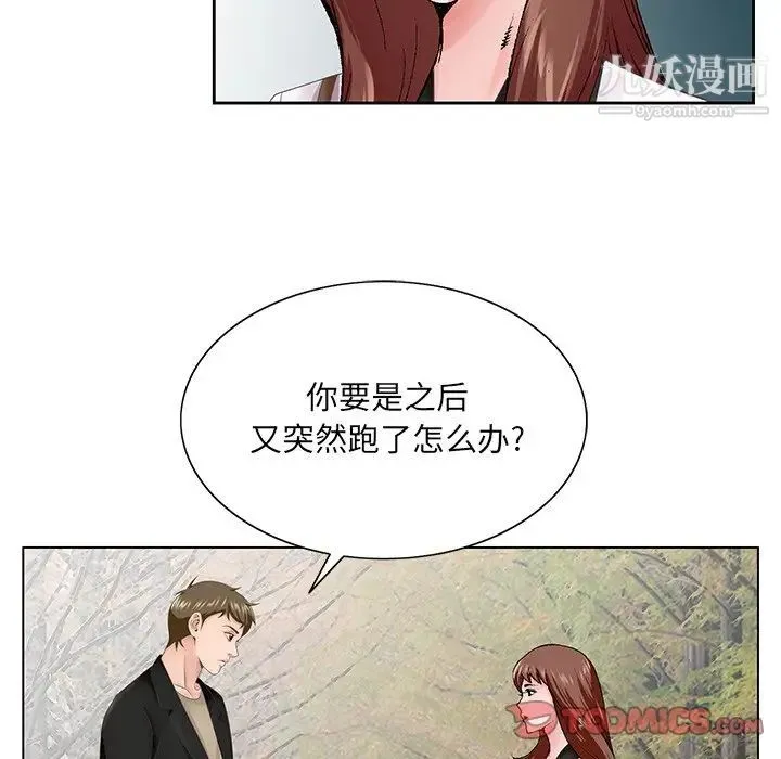 哥哥怀中的初恋 第38话-最终话（完结） 第117页