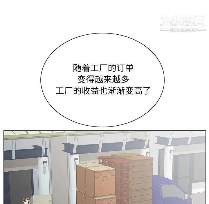 哥哥怀中的初恋 第38话-最终话（完结） 第88页