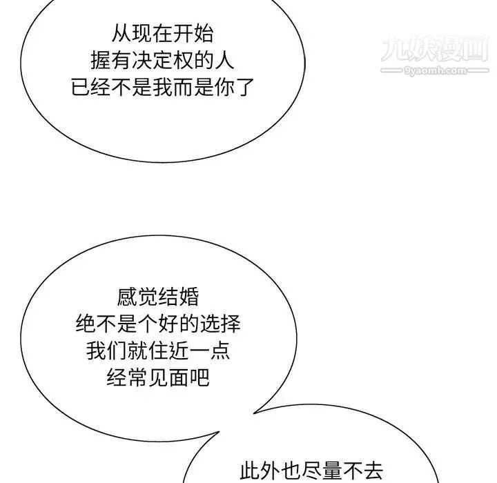 哥哥怀中的初恋 第38话-最终话（完结） 第120页