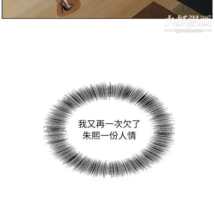 哥哥怀中的初恋 第38话-最终话（完结） 第71页