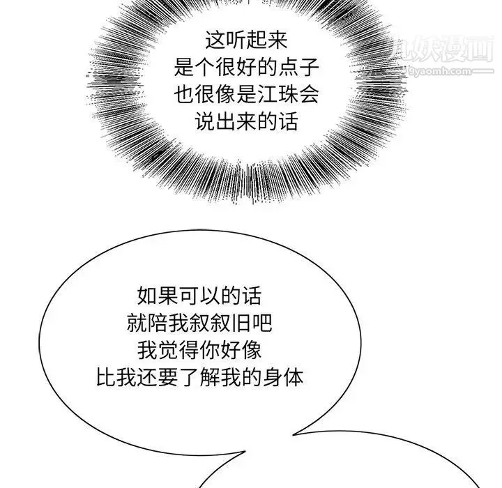 哥哥怀中的初恋 第38话-最终话（完结） 第122页