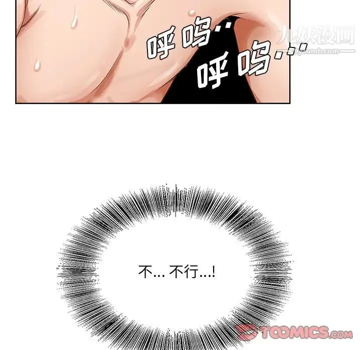 哥哥怀中的初恋 第20话 第46页