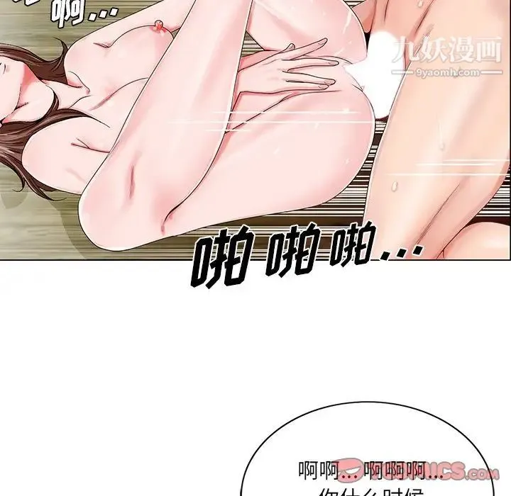 哥哥怀中的初恋 第20话 第42页