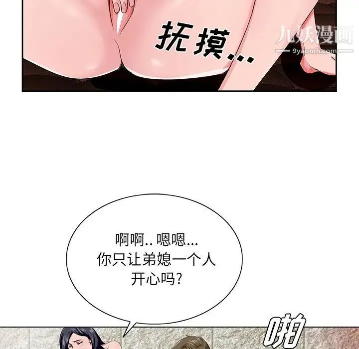 哥哥怀中的初恋 第20话 第31页