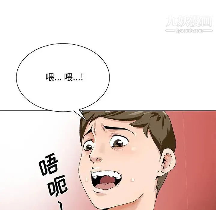 哥哥怀中的初恋 第20话 第109页