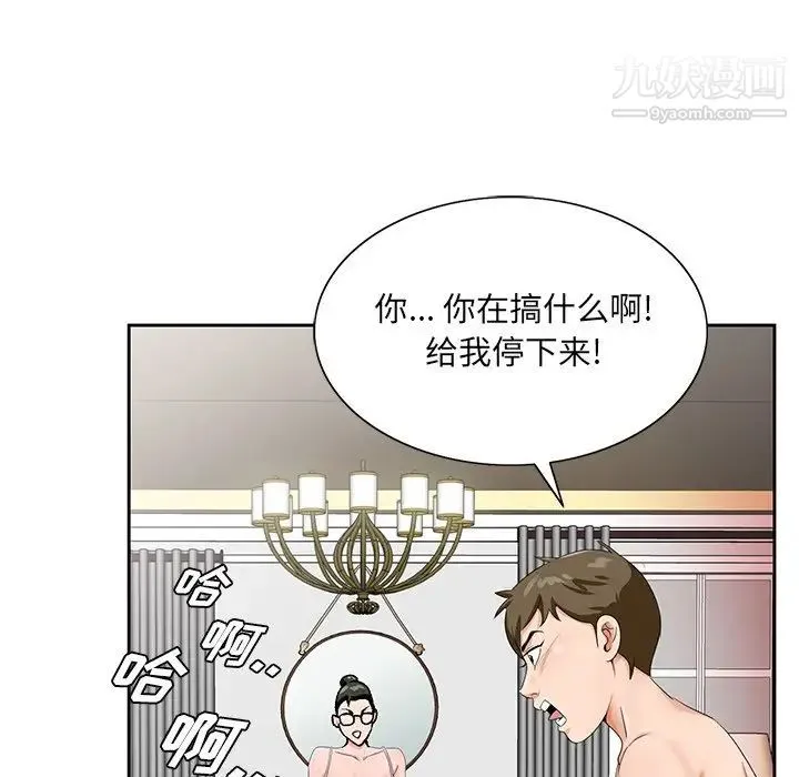 哥哥怀中的初恋 第20话 第76页