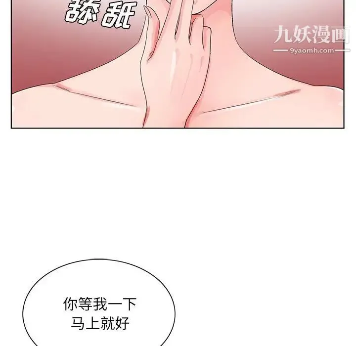 哥哥怀中的初恋 第20话 第69页