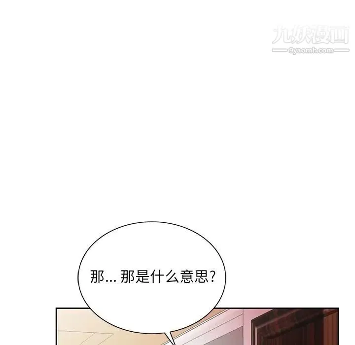 哥哥怀中的初恋 第20话 第97页