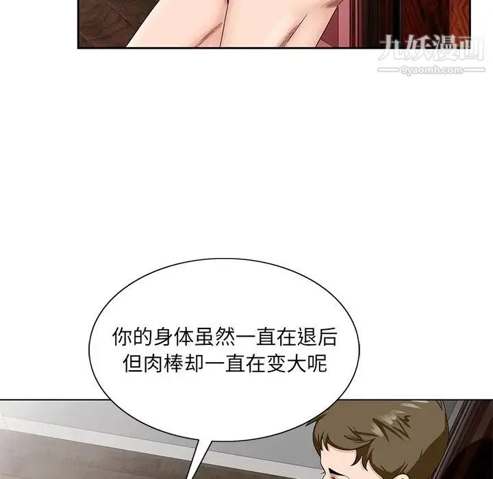 哥哥怀中的初恋 第20话 第99页