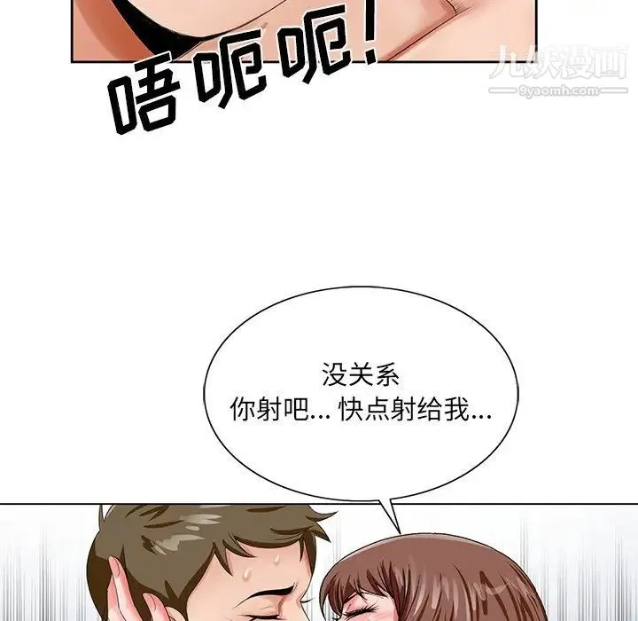 哥哥怀中的初恋 第20话 第48页