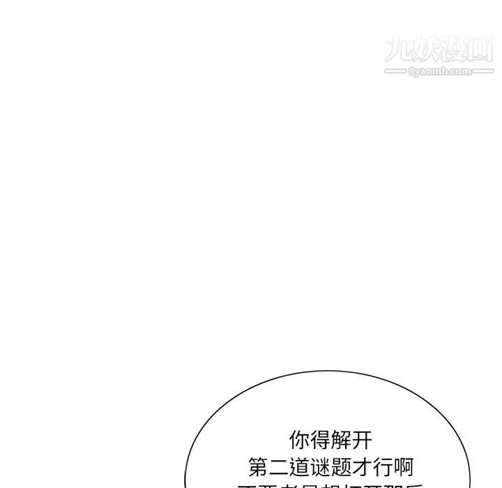 哥哥怀中的初恋 第20话 第89页