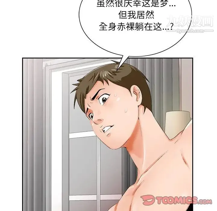 哥哥怀中的初恋 第20话 第54页