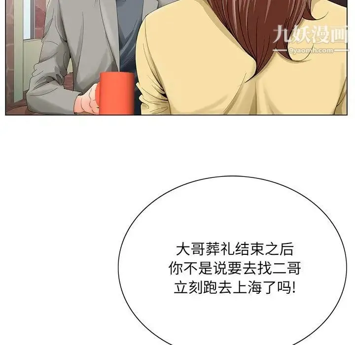 哥哥怀中的初恋 第24话 第112页