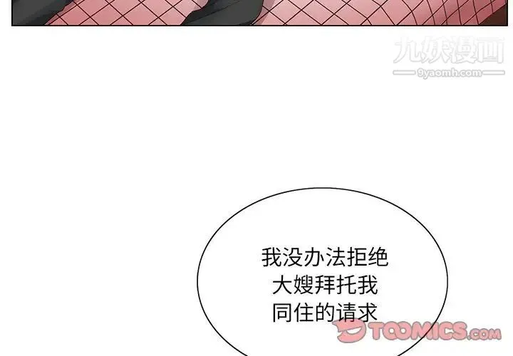 哥哥怀中的初恋 第24话 第3页