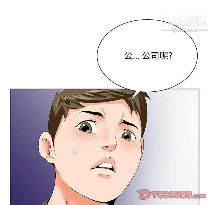 哥哥怀中的初恋 第24话 第117页