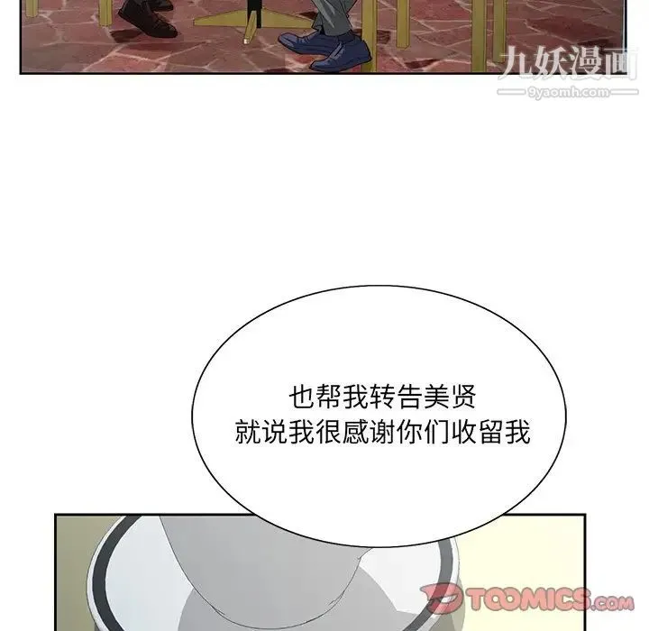哥哥怀中的初恋 第24话 第78页