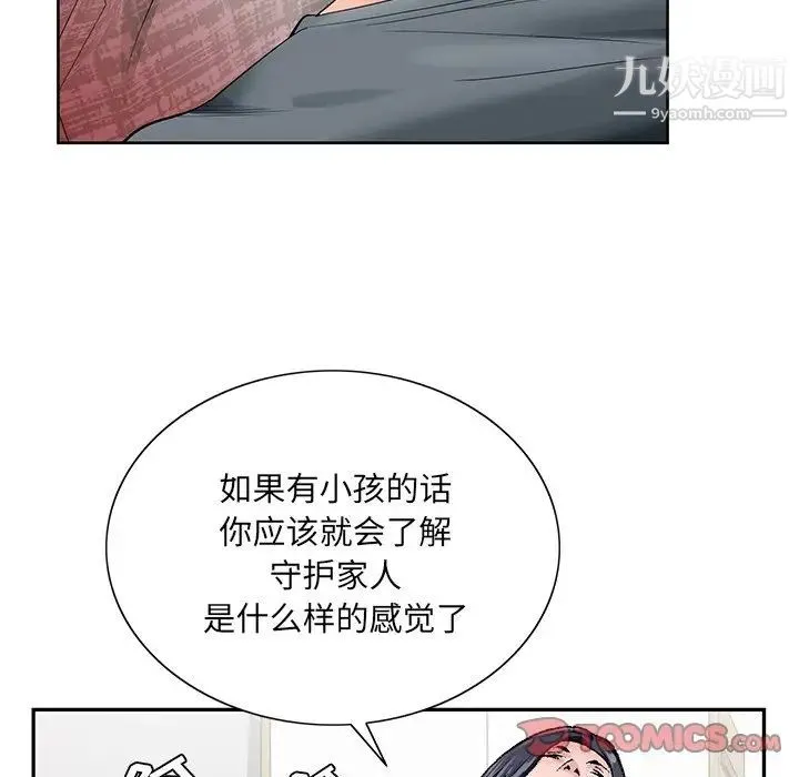 哥哥怀中的初恋 第24话 第36页