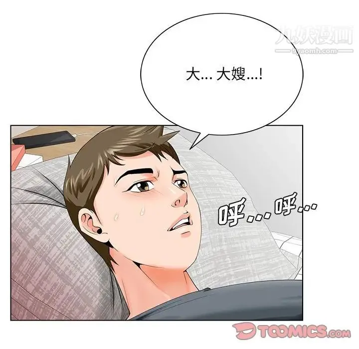 哥哥怀中的初恋 第24话 第42页