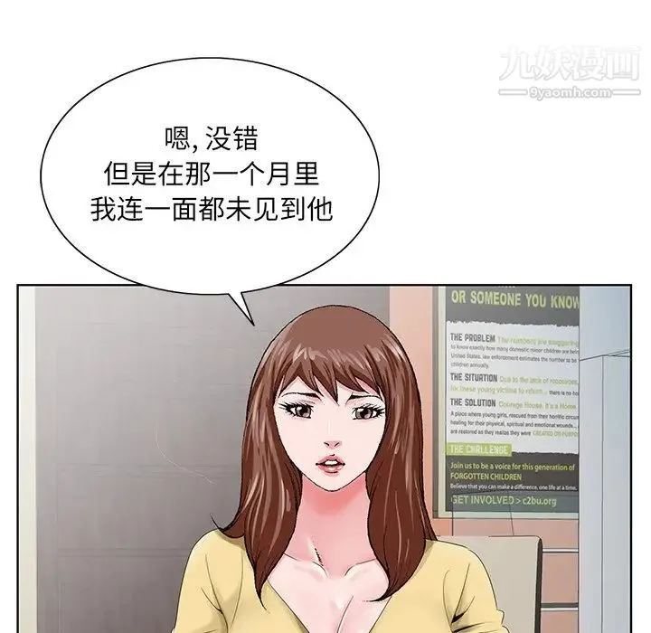 哥哥怀中的初恋 第24话 第115页