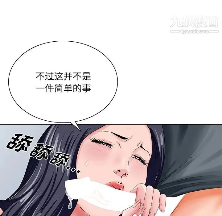 哥哥怀中的初恋 第24话 第26页