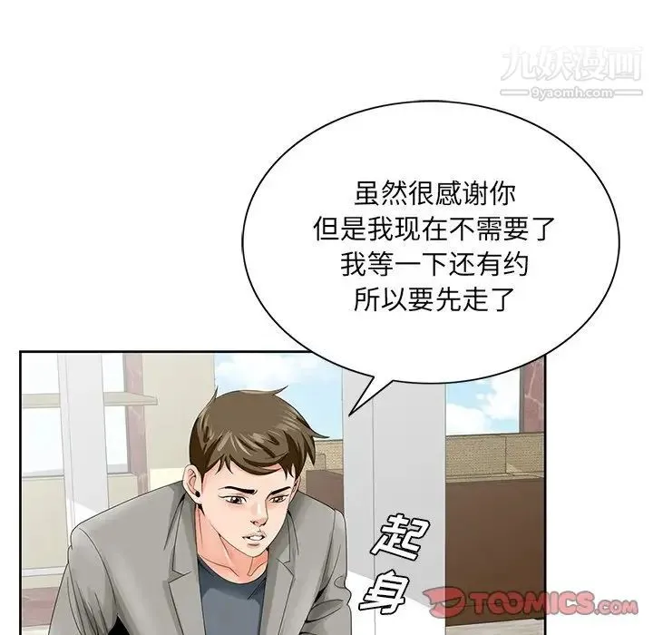 哥哥怀中的初恋 第24话 第87页
