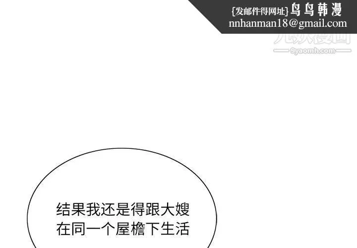 哥哥怀中的初恋 第24话 第1页