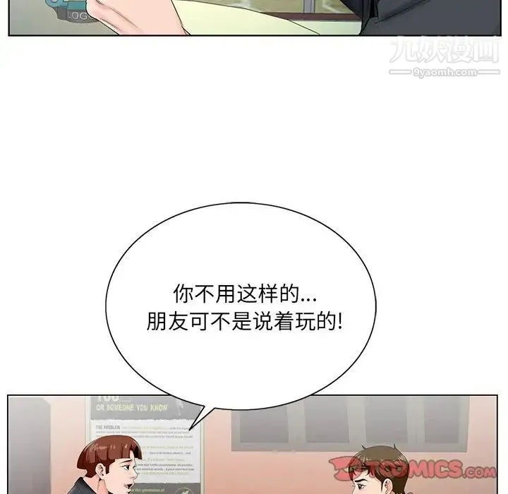 哥哥怀中的初恋 第24话 第81页
