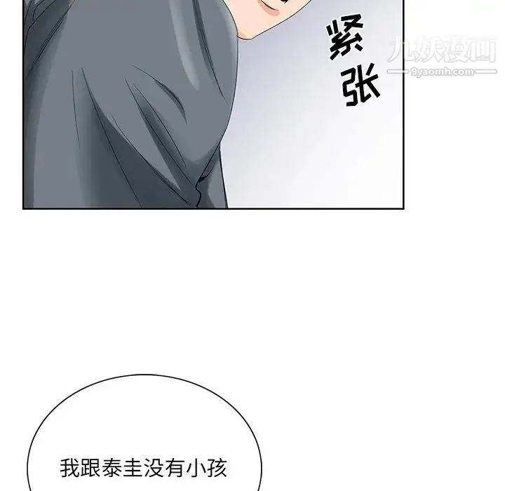 哥哥怀中的初恋 第24话 第19页