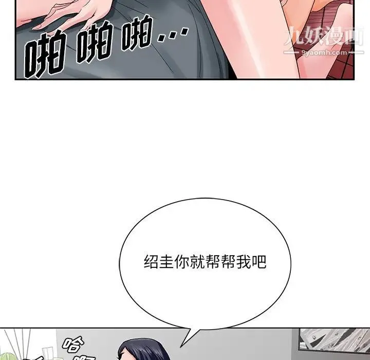 哥哥怀中的初恋 第24话 第38页