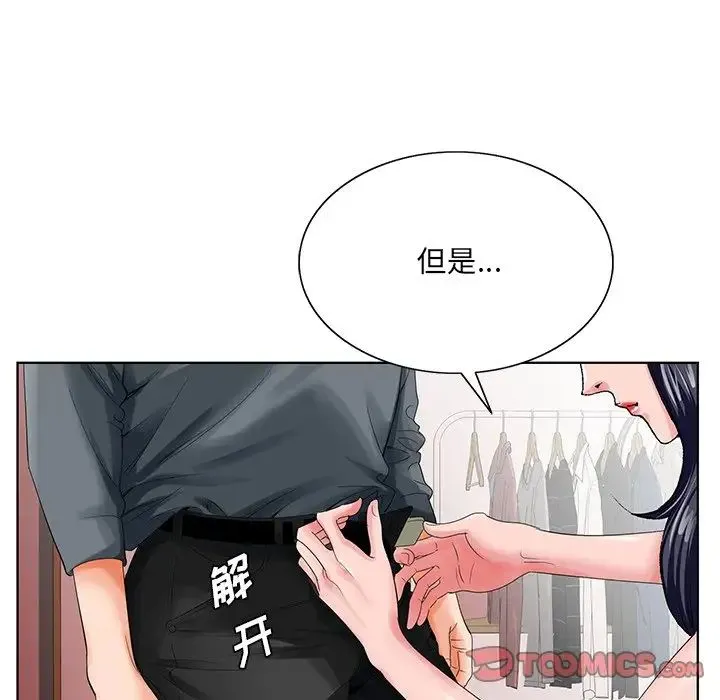 哥哥怀中的初恋 第24话 第21页