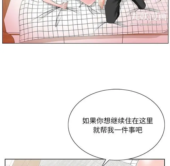 哥哥怀中的初恋 第24话 第16页