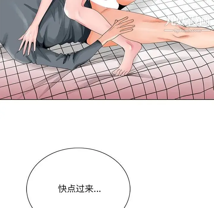 哥哥怀中的初恋 第24话 第44页