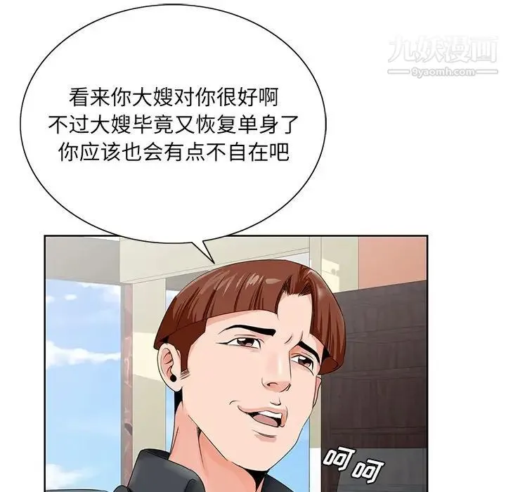 哥哥怀中的初恋 第24话 第91页
