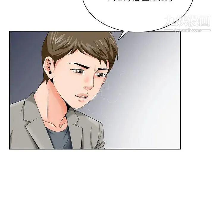 哥哥怀中的初恋 第24话 第76页