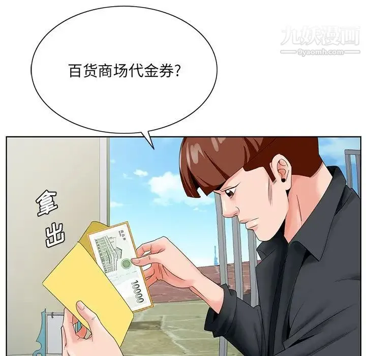 哥哥怀中的初恋 第24话 第80页