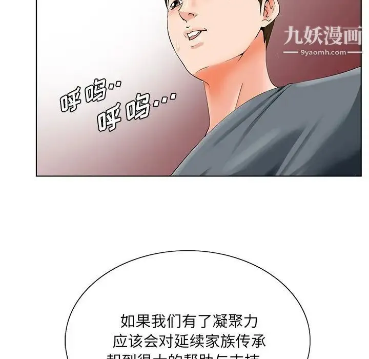 哥哥怀中的初恋 第24话 第28页